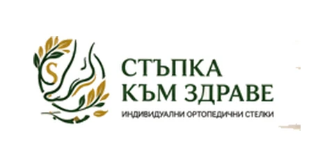 Стъпка към здраве