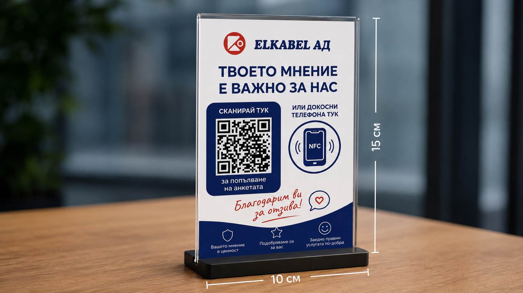 Примерен модел на двустранна смарт табела Елкабел